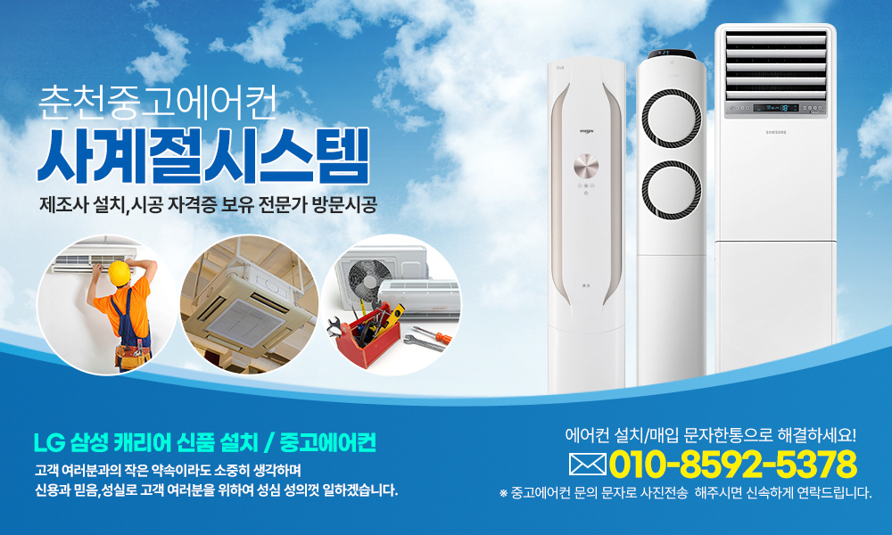 춘천중고에어컨